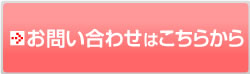 資料請求はこちらから